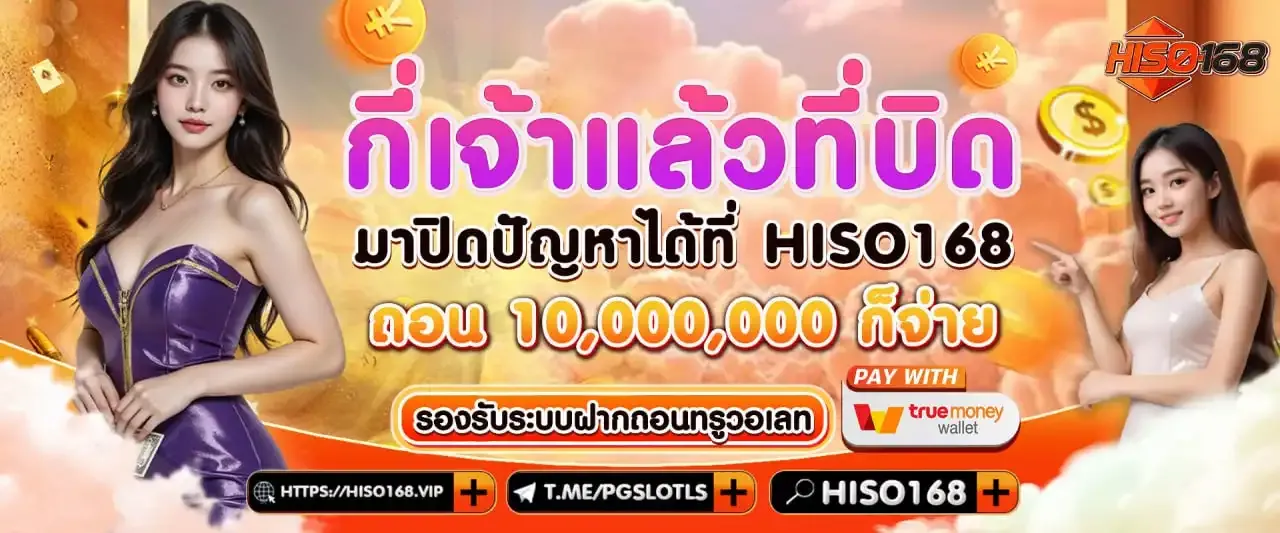 hiso168 เครดิตฟรี